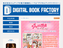 Tablet Screenshot of dbookfactory.jp